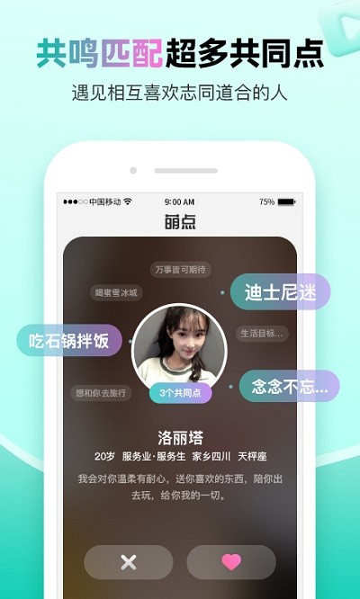 萌点app截图4