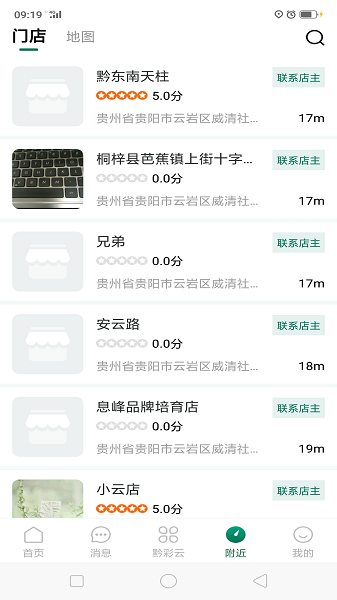黔彩云零售终端2024截图1