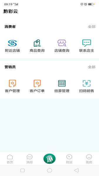 黔彩云零售终端2024截图2