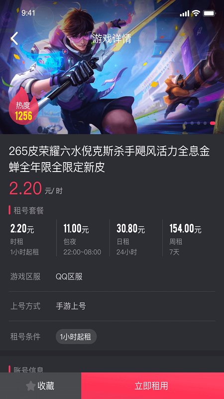 薄荷租号app截图1