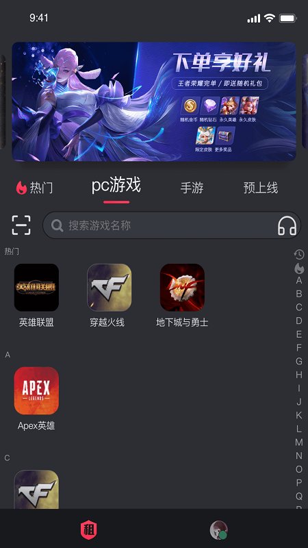 薄荷租号app截图2