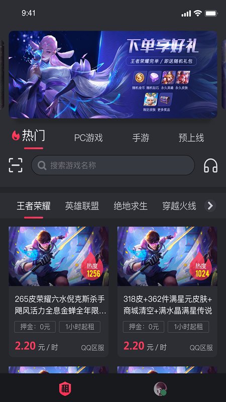 薄荷租号app截图3