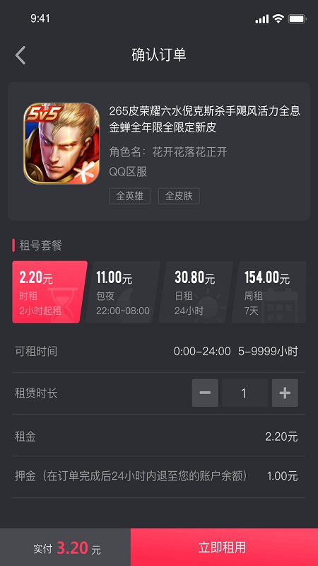薄荷租号app截图4