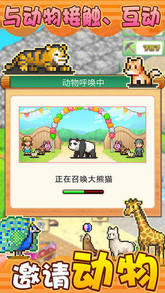 发现动物公园手游截图2