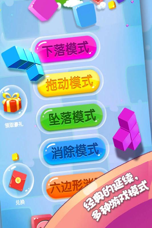 俄罗斯方块正版手游截图2