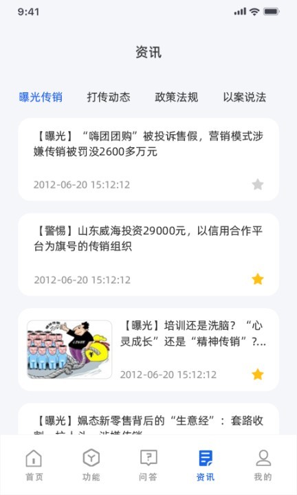 守护精灵data app截图2