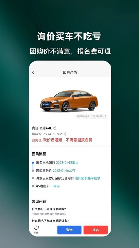 天天团车最新版截图2