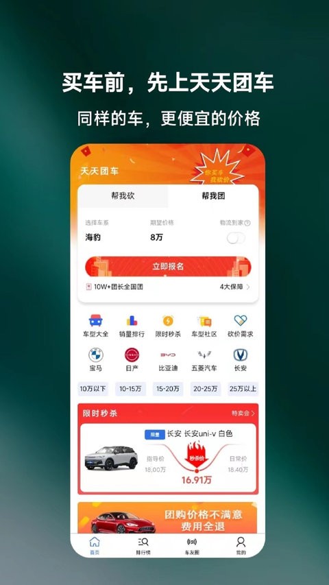 天天团车最新版截图3