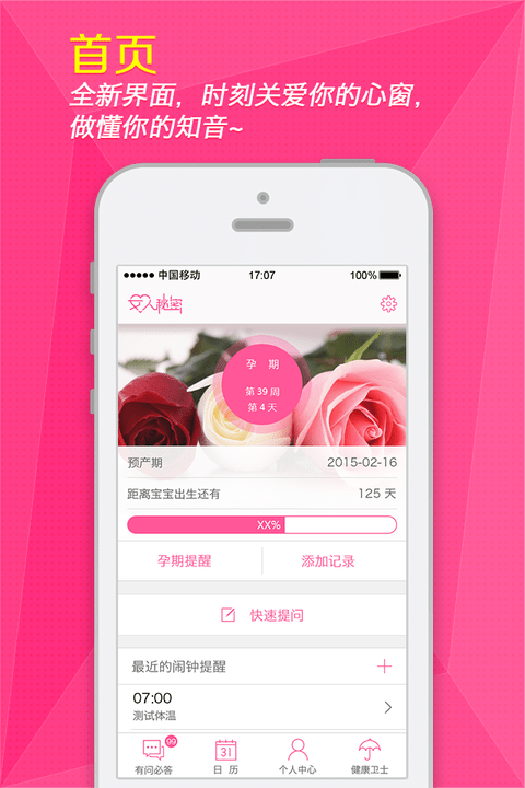 女人秘密官方版截图1
