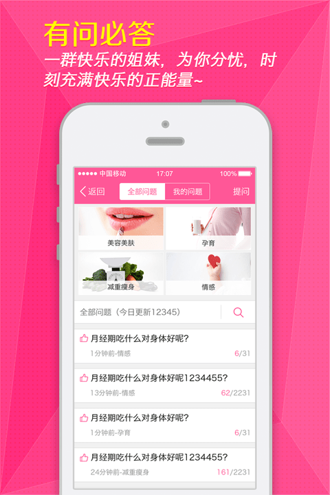女人秘密官方版截图3