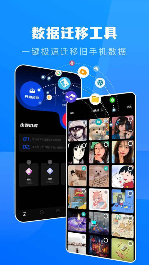 一键换机克隆助手官方版截图2