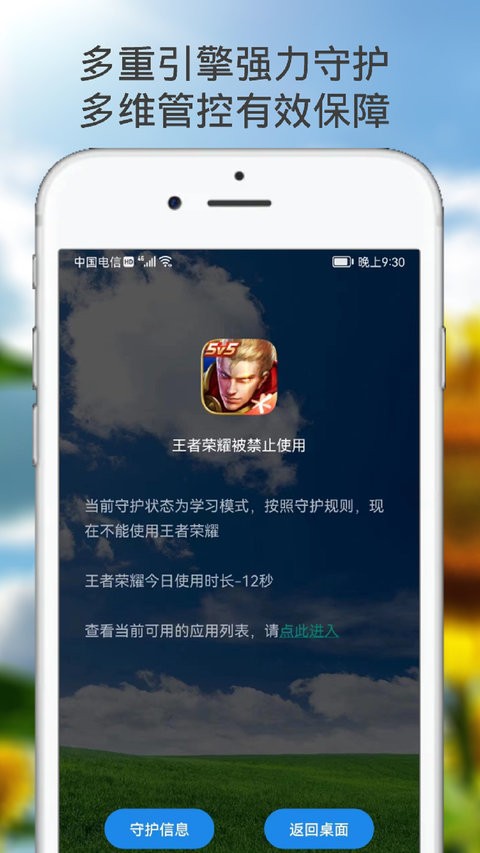 向阳花守护孩子端截图1