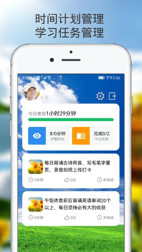 向阳花守护孩子端截图2
