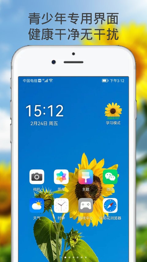 向阳花守护孩子端截图3
