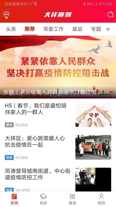 大祥融媒app截图2