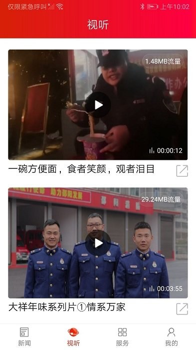 大祥融媒app截图3
