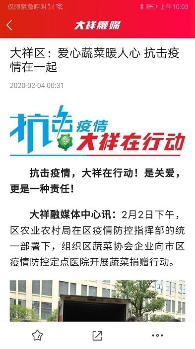 大祥融媒app截图4