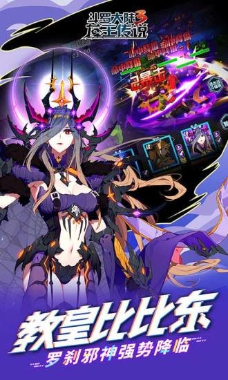 斗罗大陆3龙王传说游戏截图2