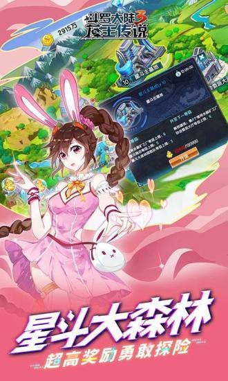 斗罗大陆3龙王传说游戏截图3
