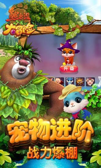 熊出没大冒险国际版截图3