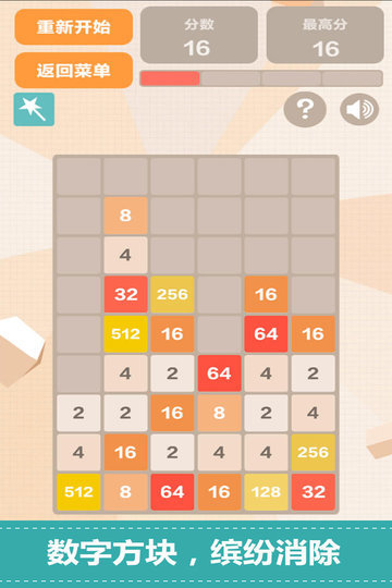 2048升级版截图1