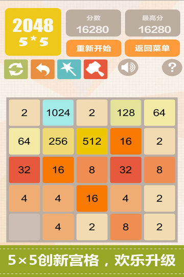 2048升级版截图2