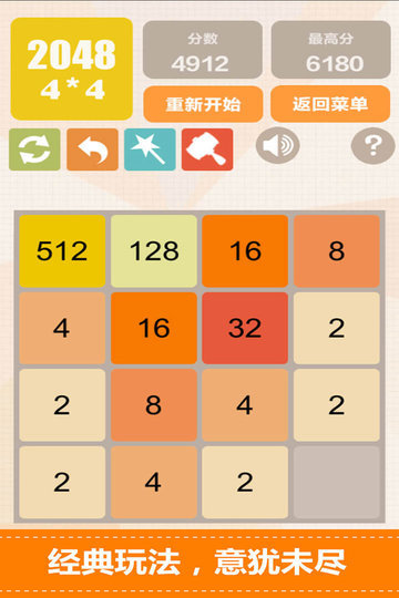 2048升级版截图3