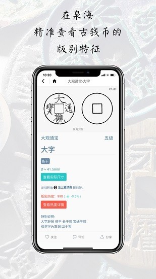 泉海古钱币app截图1