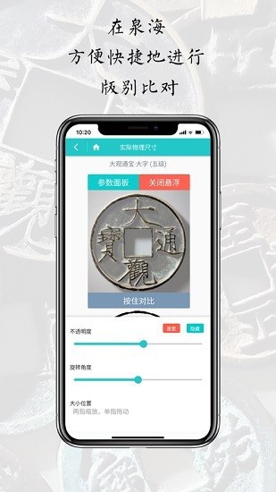 泉海古钱币app截图2