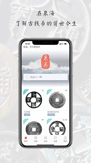 泉海古钱币app截图3