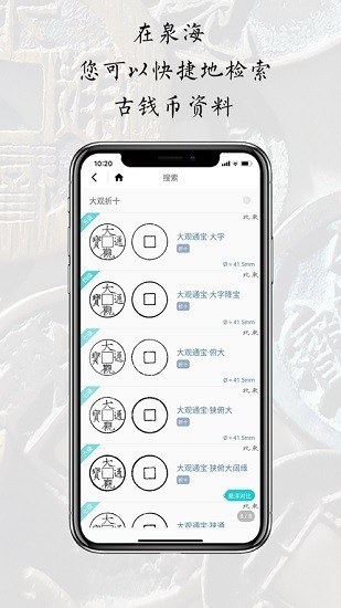 泉海古钱币app截图4