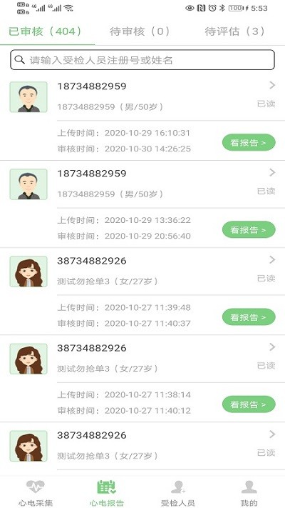 康乃心机构端app截图1