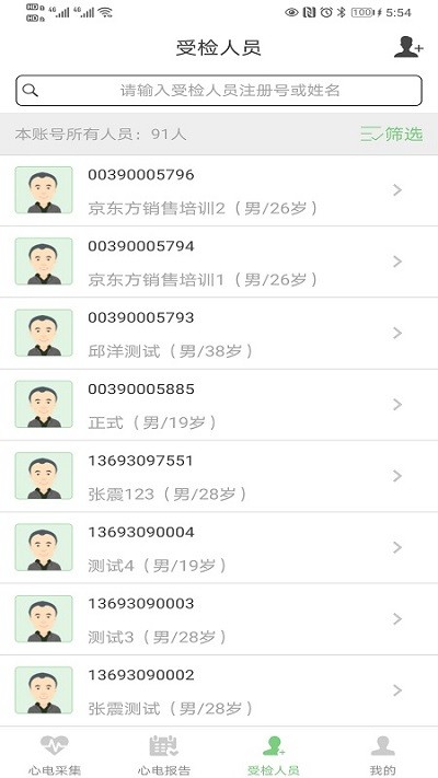 康乃心机构端app截图2