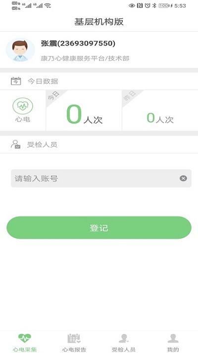 康乃心机构端app截图3