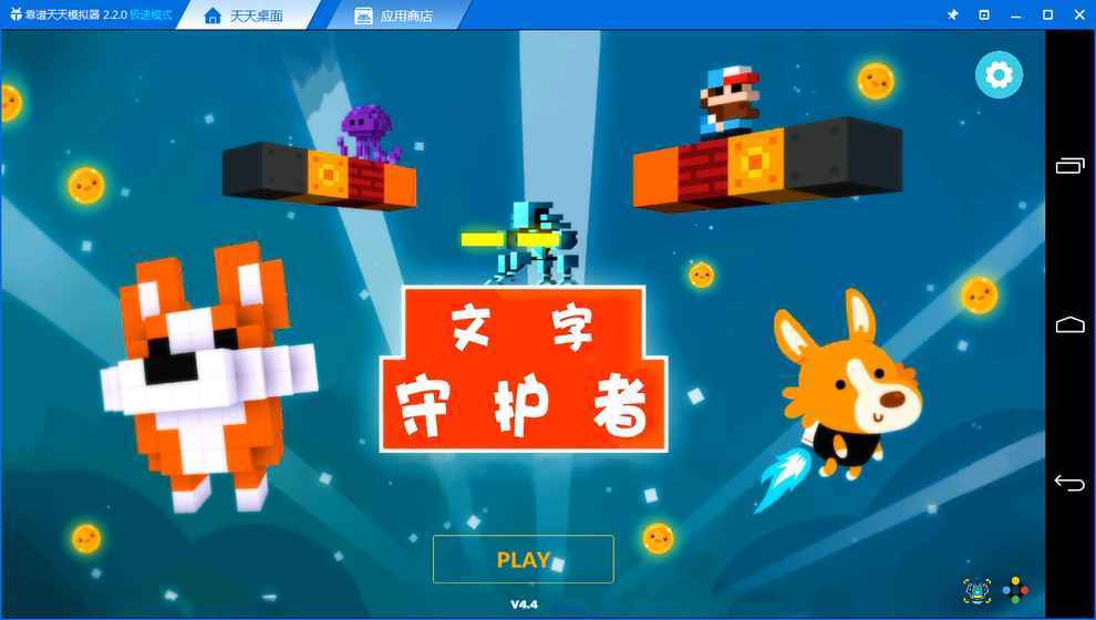 文字守护者手游最新版截图3