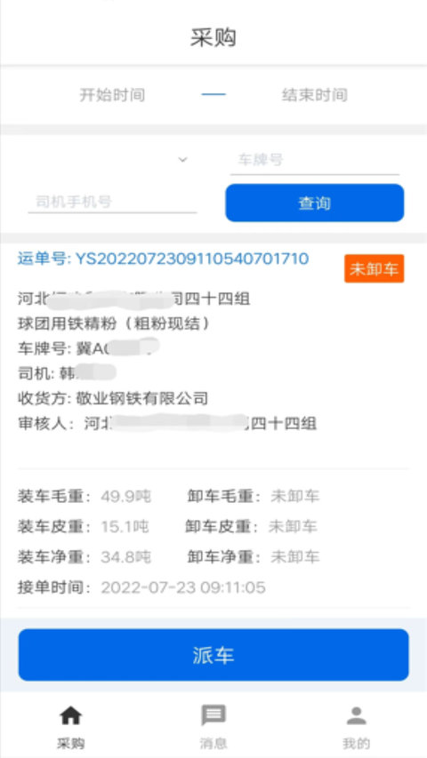 敬业运输客户端app截图1