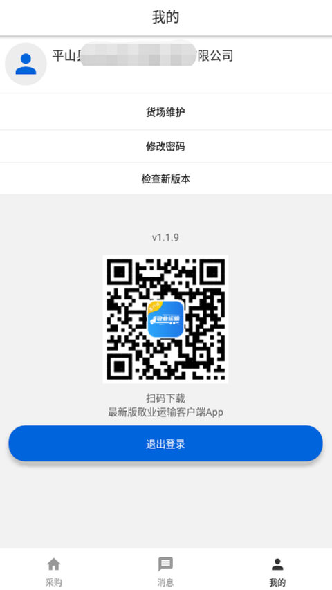 敬业运输客户端app截图2