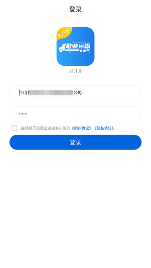 敬业运输客户端app截图3