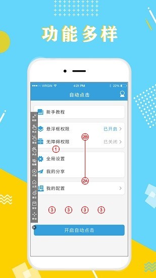 全力自动点击器手机版(全力点点)截图1
