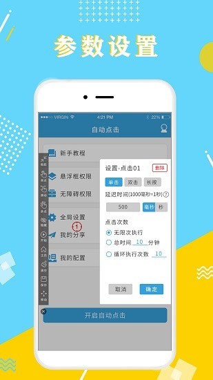 全力自动点击器手机版(全力点点)截图2