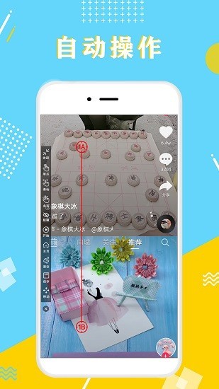全力自动点击器手机版(全力点点)截图3