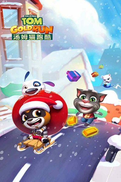 汤姆猫跑酷欢乐版截图2