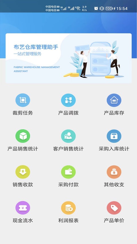 布掌柜app截图2