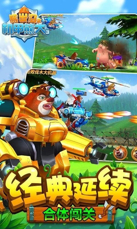 熊出没之机甲熊大3冰雪机甲战神版截图4