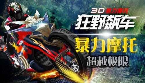 3d摩托飞车单机版截图2