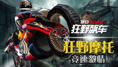 3d摩托飞车单机版截图3