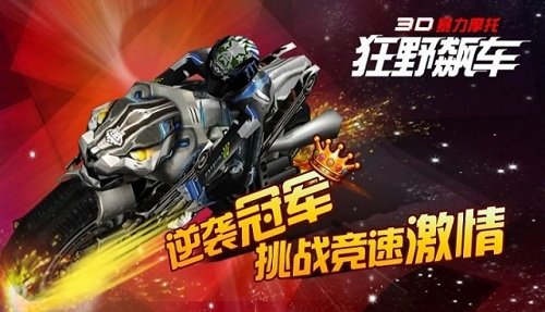3d摩托飞车单机版截图4