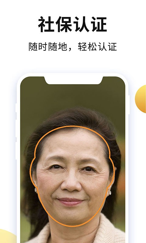 养老金资格认证个人版(老来)截图2