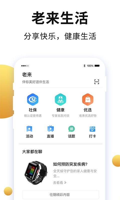 养老金资格认证个人版(老来)截图4