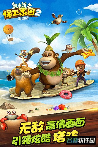 熊出没之保卫家园手机版截图2